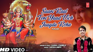 Saari Raat Teri Yaad Vich Jaagda Reha | 🙏Punjabi Devi Bhajan🙏 | SUSHIL CHAWLA | Full HD Video