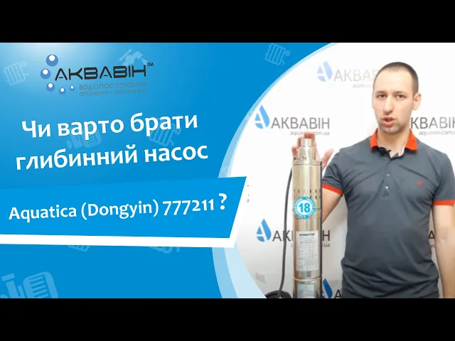 Насос шнековый Aquatica (DONGYIN) 777211 (0.37 кВт) - Видео 1