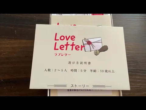 Love Letter: 2nd Edition Unboxing (in Japan)
