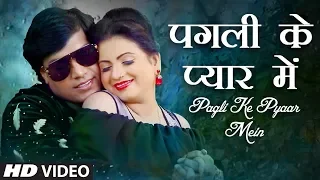 PAGLI KE PYAAR MEIN  | Latest Bhojpuri Lokgeet Song 2019 | MOHAN RATHORE | T-Series HamaarBhojpuri