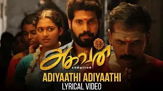 Adiyaathi Adyaathi Song With Lyrics | Aghavan | C Sathya | Yugabarathi | APG. Elumalai