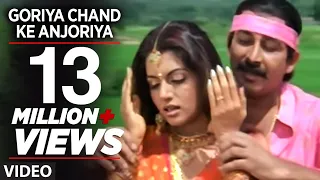 Goriya Chand Ke Anjoriya [ Bhojpuri Video Song ] Deva