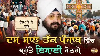 Take It In Writing There Will Be Majority Of Christians In Punjab For Ten Years Dhadrianwale