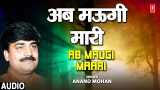 Ab Maugi Maari Audio Song | Bhojpuri Album B.A. Ka Ke Bakri Charawta | Anand Mohan |Dhananjay Mishra