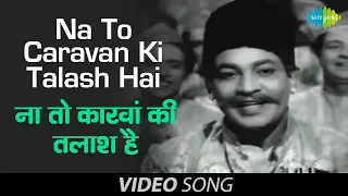 Na To Caravan Ki Talash Hai | Full Video| Barsaat Ki Raat | Madhubala | Bharat Bhushan