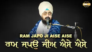 Ram japo Ji Aise Aise