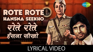 Rote Rote Hasna Sikho with lyrics | रोते रोते हँसना सीखो गाने के बोल | Andhaa Kaanoon |Amitabh/Hema
