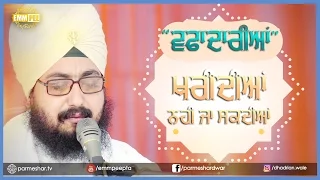 LOYALTY CANNOT BE BOUGHT 24 1 2017 Dhadrianwale