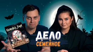 БОРЬБА НА ГРЯДКАХ | Семейка Хорт - играем в настольную игру