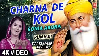 Charna De Kol I GURU NANAK JAYANTI SPECIAL,SONIA ARORA, Punjabi Sufi 4K Video, T-Series Bhakti Sagar
