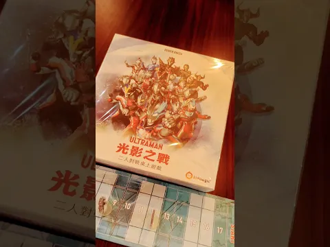Ultraman: Spirit of Light (En Garde) #boardgamelife #boardgames #boardgamegeek #超人力霸王 #奧特曼 #光影之戰