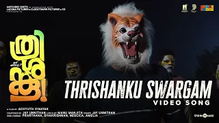 Thrishanku Swargam Video Song | Thrishanku | Arjun Ashokan,Anna Ben | Achyuth Vinayak | Jay Unnithan