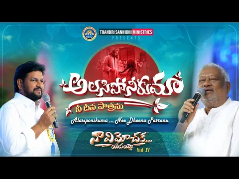 ALASIPONIKUMAA NEE DHEENA PATRANU