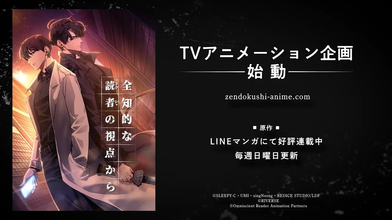 全知的な読者の視点から | アニメ | 株式会社アニプレックス 全知的な読者の視点から | アニメ | 株式会社アニプレックス