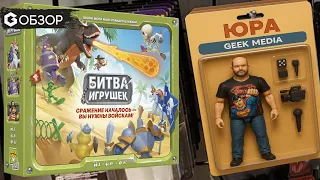 Битва игрушек - Обзор настольной игры Toy Battle