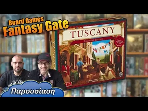 "Tuscany" Η επέκταση του "Viticulture" επιτραπέζιο παιχνίδι Board  game