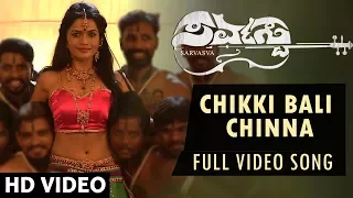 Chikki Bali Chinna Video Song | Sarvasva Video Songs | Tilak Shekar, Chetan | Kannada Item Songs