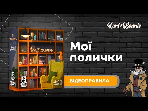 Відеоправила від Lord Of Boards