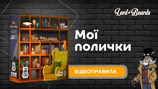 Відеоправила від Lord Of Boards
