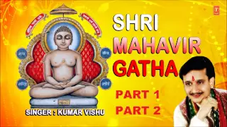 Mahavir Gatha By Kumar Vishu I Full Audio Songs Juke Box