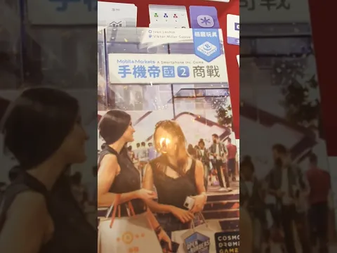 Mobile Markets: A Smartphone Inc. Game #boardgames #boardgamelife #手機帝國2 #商戰