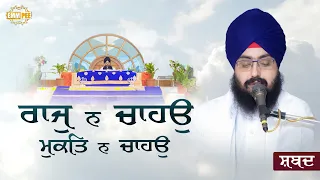 Raaj Na Chahaun Mukat Na Chahaun - Beautiful Kirta