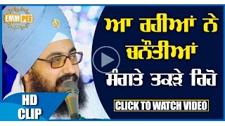 AA RAHIAN NE CHUNAUTIANTAKDE RHEO 1 10 2016 Dhadrianwale