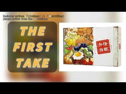 First TakeKaiju Bento | Hot selling at the exhibition! Bento with Kaiju! #怪獸便當