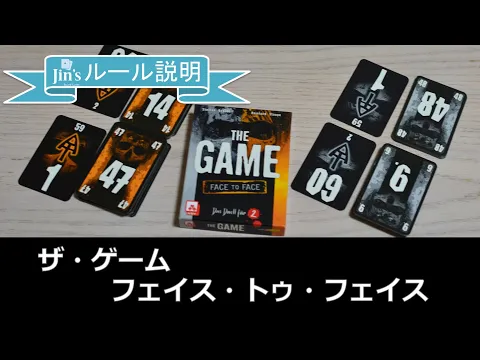 【ボードゲーム】「ザ・ゲーム：フェイス・トゥ・フェイス」 ルール説明（THE GAME: FACE TO FACE Rule. English subtitle supported.) インスト動画