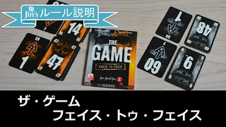 【ボードゲーム】「ザ・ゲーム:フェイス・トゥ・フェイス」 ルール説明(THE GAME: FACE TO FACE Rule. English subtitle supported.) インスト動画