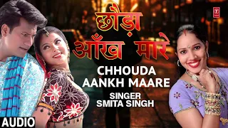 CHHOUDA AANKH MAARE | Latest Bhojpuri Lokgeet Song 2019 | SMITA SINGH | T-Series HamaarBhojpuri