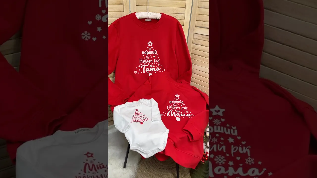 Новогодний набор свитшоты + боди с елкой и надписью "Первый новый год мамой/папой"