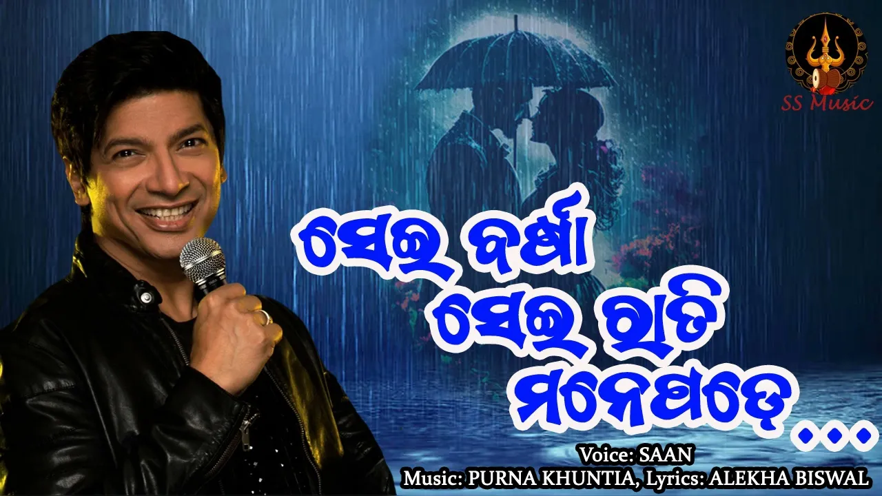  Sei Barsa Sei Rati Mane Pade
