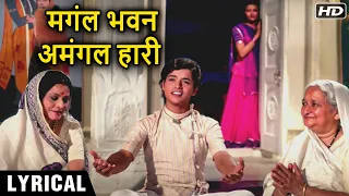 Mangal Bhawan Amangal | Hindi Lyrics | Geet Gaata Chal | Sachin Pilgaonkar | Sarika | Ravindra Jain