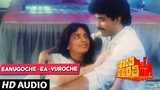 Shanthi Kranthi - Eanugoche Ea Vuroche song | Nagarjuna | Juhi Chawla Telugu Old Songs