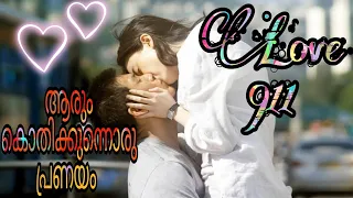 Love 911 full movie Malayalam Explanation |Movie Steller |Movie Explained In Malayalam