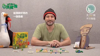 HICK HACK G同鴨搶|天鵝不只開箱