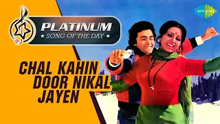 Platinum song of the day | Chal Kahin Door Nikal Jayen | चल कहीं दूर | 03rd April | Lata Mangeshkar