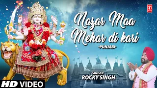 🙏🪔Nazar Maa Mehar Di Kari 🙏🪔 Punjabi Devi Bhajan I ROCKY SINGH I Full HD Video Song