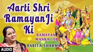 Aarti Shri Ramayan Ji Ki I BABITA SHARMA I Full Audio Song I Ramayan Manka 108,T-Series Bhakti Sagar