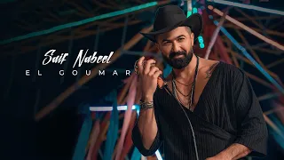 Saif Nabeel - El Goumar [Official Music Video] (2023) / سيف نبيل - الكَمر
