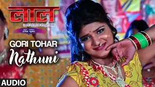 FULL AUDIO - GORI TOHAR NATHUNI | Latest Bhojpuri Video Song | LAAL | SANJEEV SANEHIYA & SHRUTI RAO