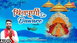 CHINTPURNI DE DAWARE | 🙏Punjabi Devi Bhajan🙏 | DEE SOKHA I Full Audio Song