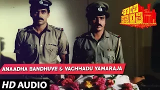 Shanthi Kranthi - Anaadha Bandhuve song | Nagarjuna | Juhi Chawla Telugu Old Songs