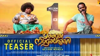 Yaanai Mugathaan - Official Teaser | Yogi Babu | Sabeesh George | Rejishh Midhila