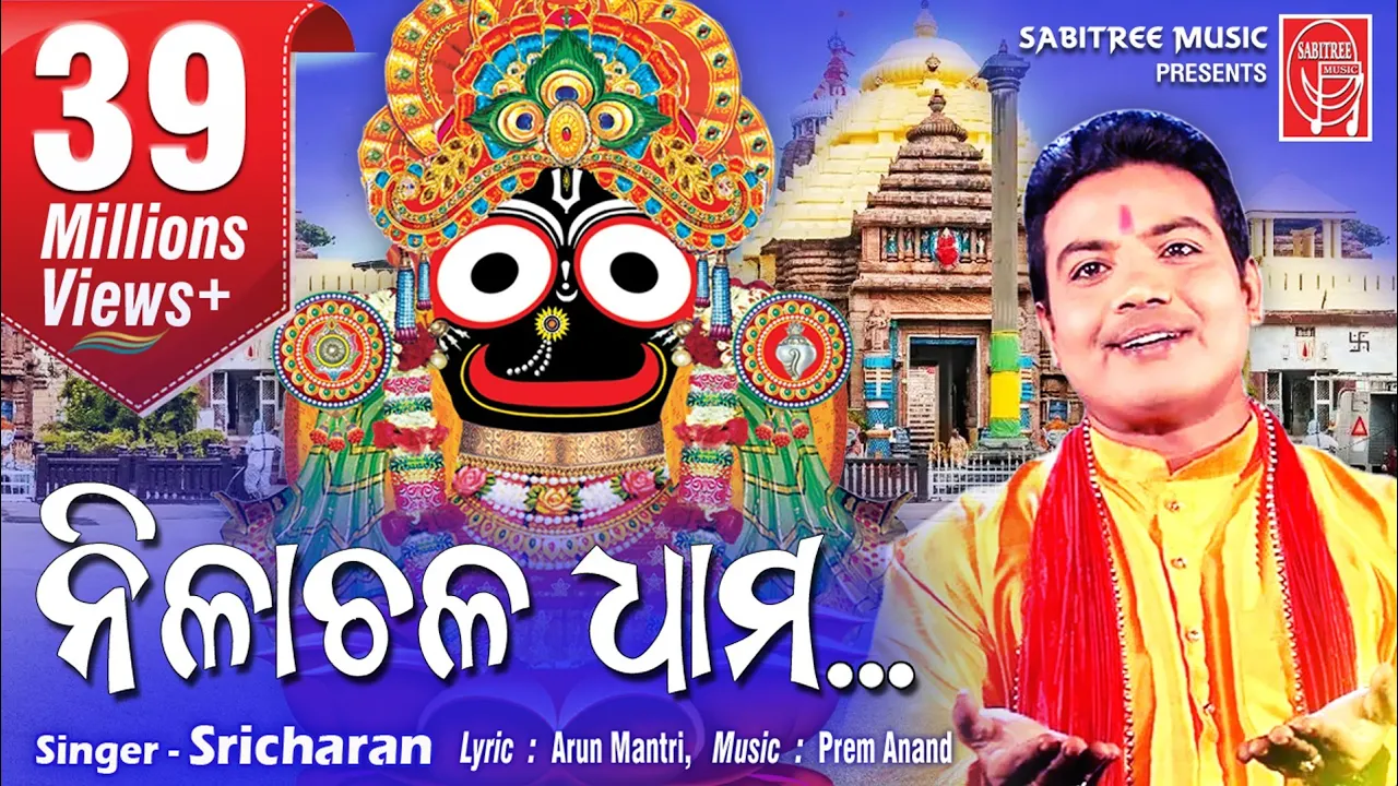 Nilachala Dham Jai Mu Paruni