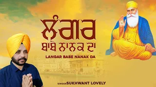 Langar Baba Nanak Da (Gurbani Song) | Sukhwant Lovely | New Devotional Songs | Speed Records Gurbani