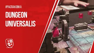 Распаковка настольной игры Dungeon Universalis