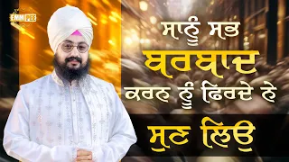 They Are Trying To Destroy Us All Listen Dhadrianwale