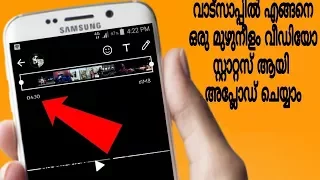 How To Post Long Video In Whatsapp Status (malayalam) How To Post Long Video In Whatsapp Status (malayalam)